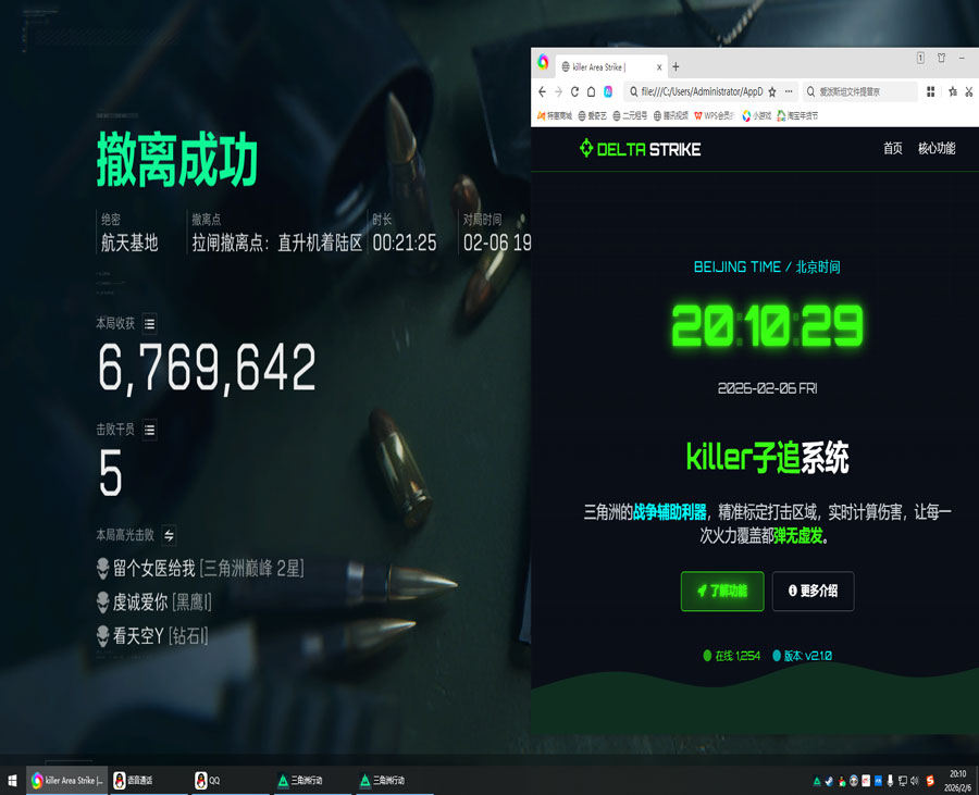 三角洲辅助锁头软件效果